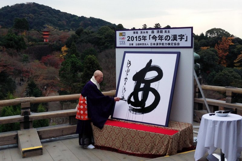 日本選出2015年度漢字:「安」 | 文章內置圖片