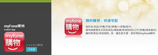 myfone購物網賣電鍋 被控違反著作權法 | 文章內置圖片