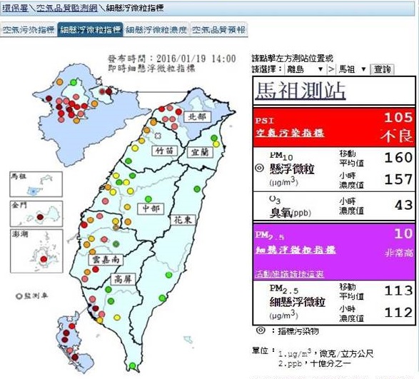 陸霾害吹來台灣下酸雨 19日晚上可解除 | 文章內置圖片