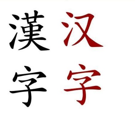 香港教育局重申 未計劃以簡體字取代繁體字 | 文章內置圖片