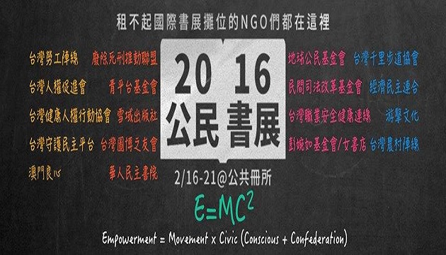 租不起的書展NGO「台灣公民書展」開幕 
