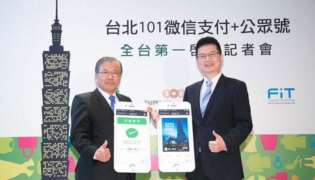 攻外市場 台北101第一銀行微信支付攜手上路