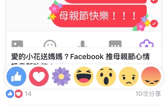 脸书推出母亲节限定版符号！按温馨出现紫色花海