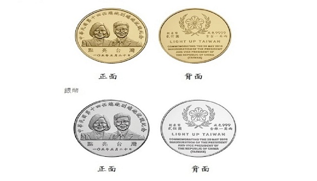 總統就職典禮紀念套幣「點亮台灣」520將開賣！ | 文章內置圖片