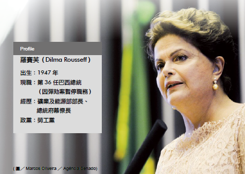 羅賽芙  墜入凡間的巴西女總統