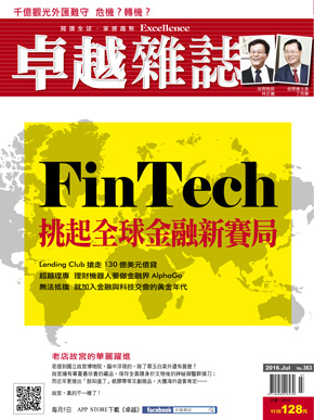 FinTech襲臺 畫出金融與科技的黃金交會 丁克華:無法抗拒　就加入他們 | 文章內置圖片