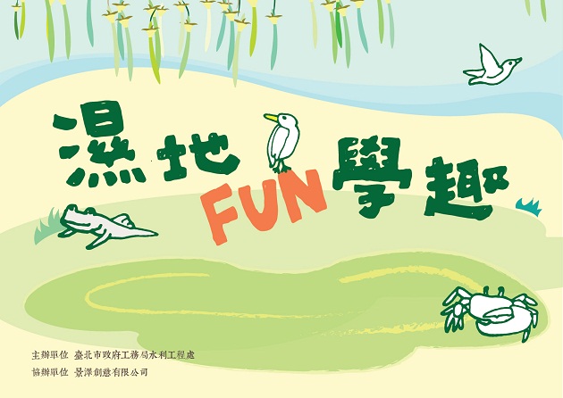 濕地FUN學趣  暑假一起來社子島，認識豐富有趣的濕地生態 | 文章內置圖片