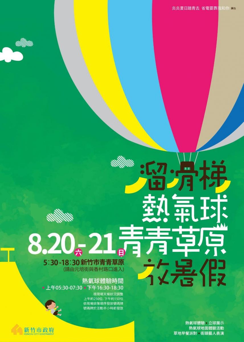 新竹也有熱氣球！青青草原試辦熱氣球體驗 歡迎民眾踴躍參與