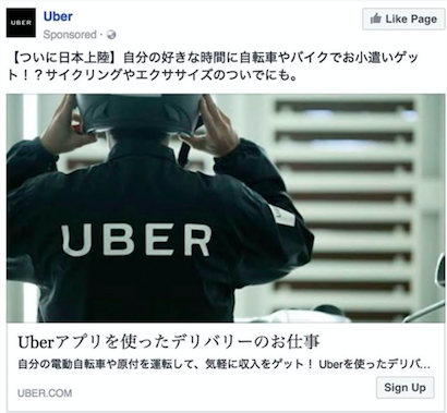 Uber在日本推出外賣服務  預計在全球各地陸續拓展 | 文章內置圖片