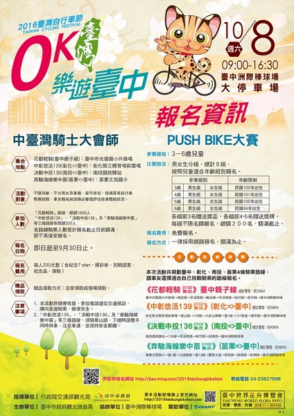 台中自行車嘉年華8日登場　讓你的國慶連假「動」起來！ | 文章內置圖片