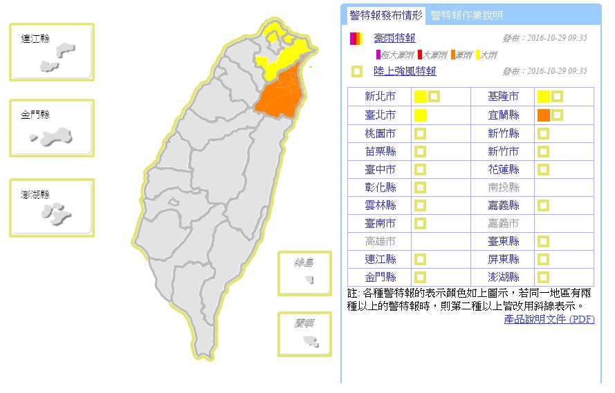 東北風增強北台灣明顯轉涼  宜花、北北基豪大雨特報 | 文章內置圖片