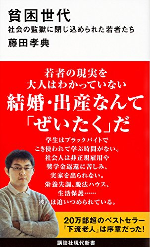 藤田孝典精闢剖析　日本年轻人的悲歌 | 文章内置图片