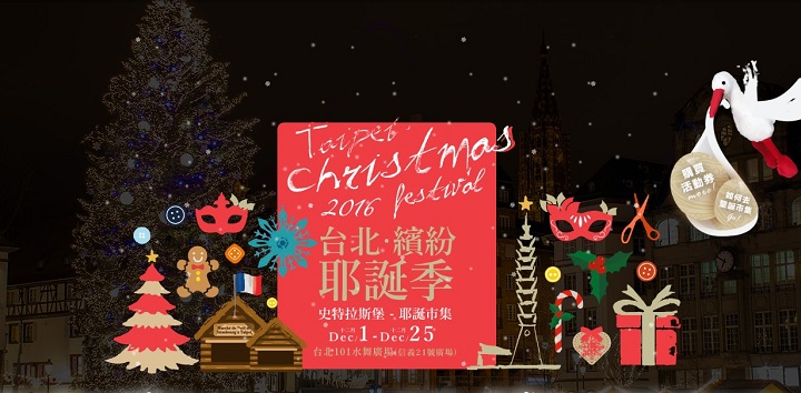 聖誕節沒處去　2016台北繽紛耶誕季開跑！ | 文章內置圖片