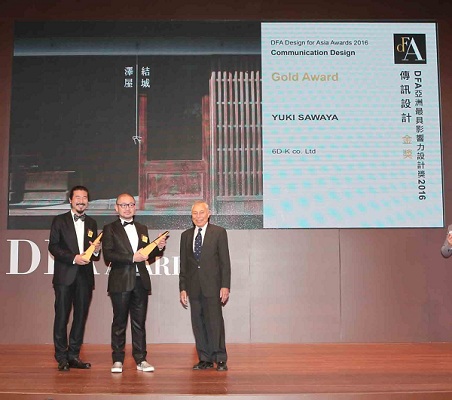 2016年「DFA設計獎」 塑造更美好亞洲的平台