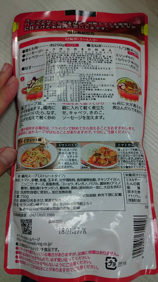 明知故犯！家樂福「牡丹峰完熟番茄鍋湯底」確認來自福島 | 文章內置圖片