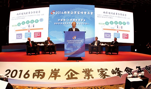 两岸共商产业合作 2016两岸企业家峰会年会金门开幕