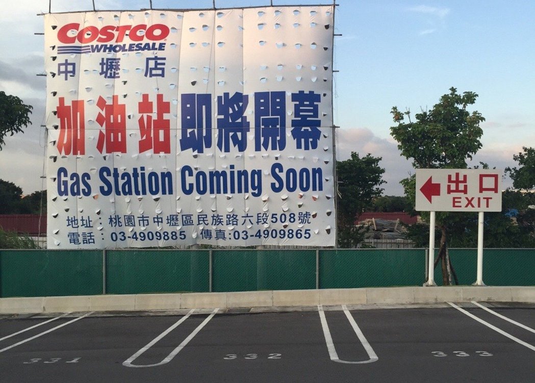 Costco加油站即将开幕 价格战正式开打！