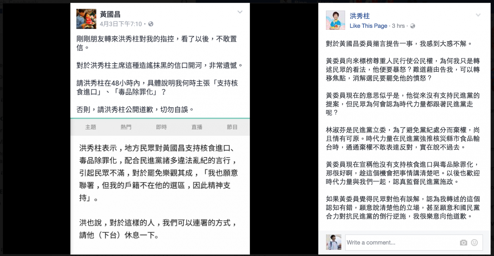 黃國昌揚言提告 洪秀柱「敘述民怨並無錯」 | 文章內置圖片