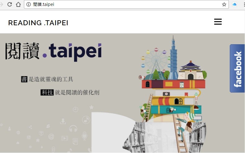 台北閱讀網域品牌「閱讀.taipei」計畫開跑