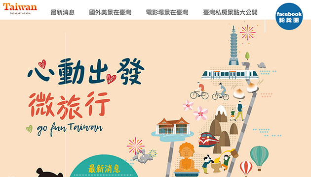 青年學子創意優質遊程16條大公開 體驗台灣不可錯過的美景！