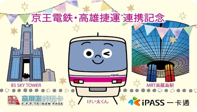 东京电铁与高雄捷运合作 台日旅客享受多重优惠 | 文章内置图片