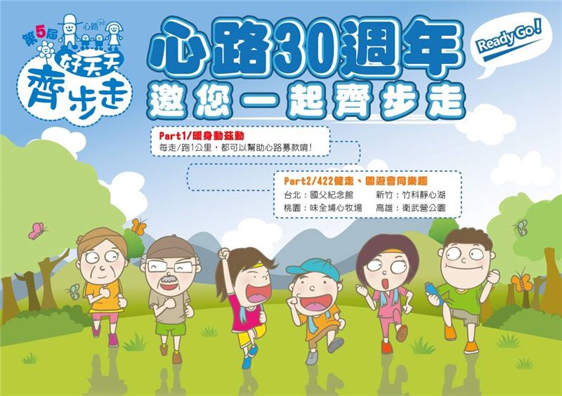 「第五屆好天天齊步走」公益園遊會 | 文章內置圖片