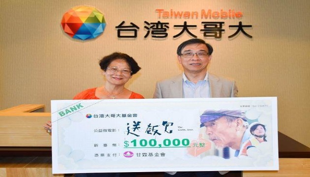 台湾大哥大微电影计画 帮助弱势募2千万