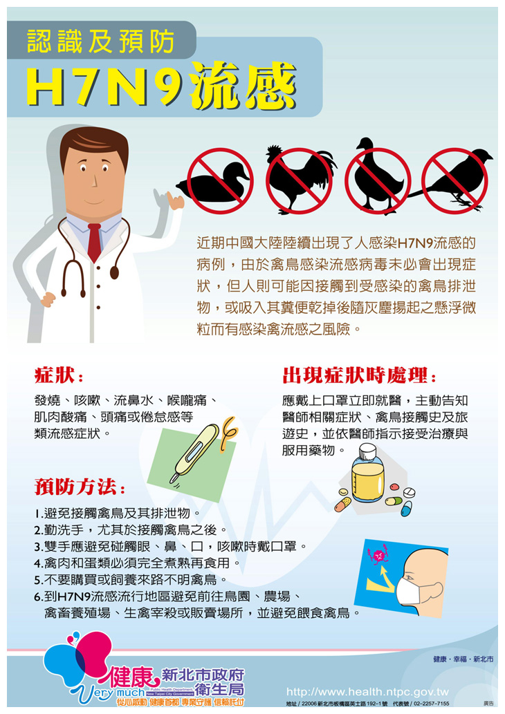 中國大陸吉林省出現H7N9流感病例，陸委會發布黃色旅遊警示 | 文章內置圖片