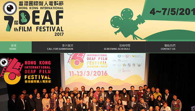 「第七屆香港國際聾人電影節」活動 5月4日至7日在香港藝術中心舉行
