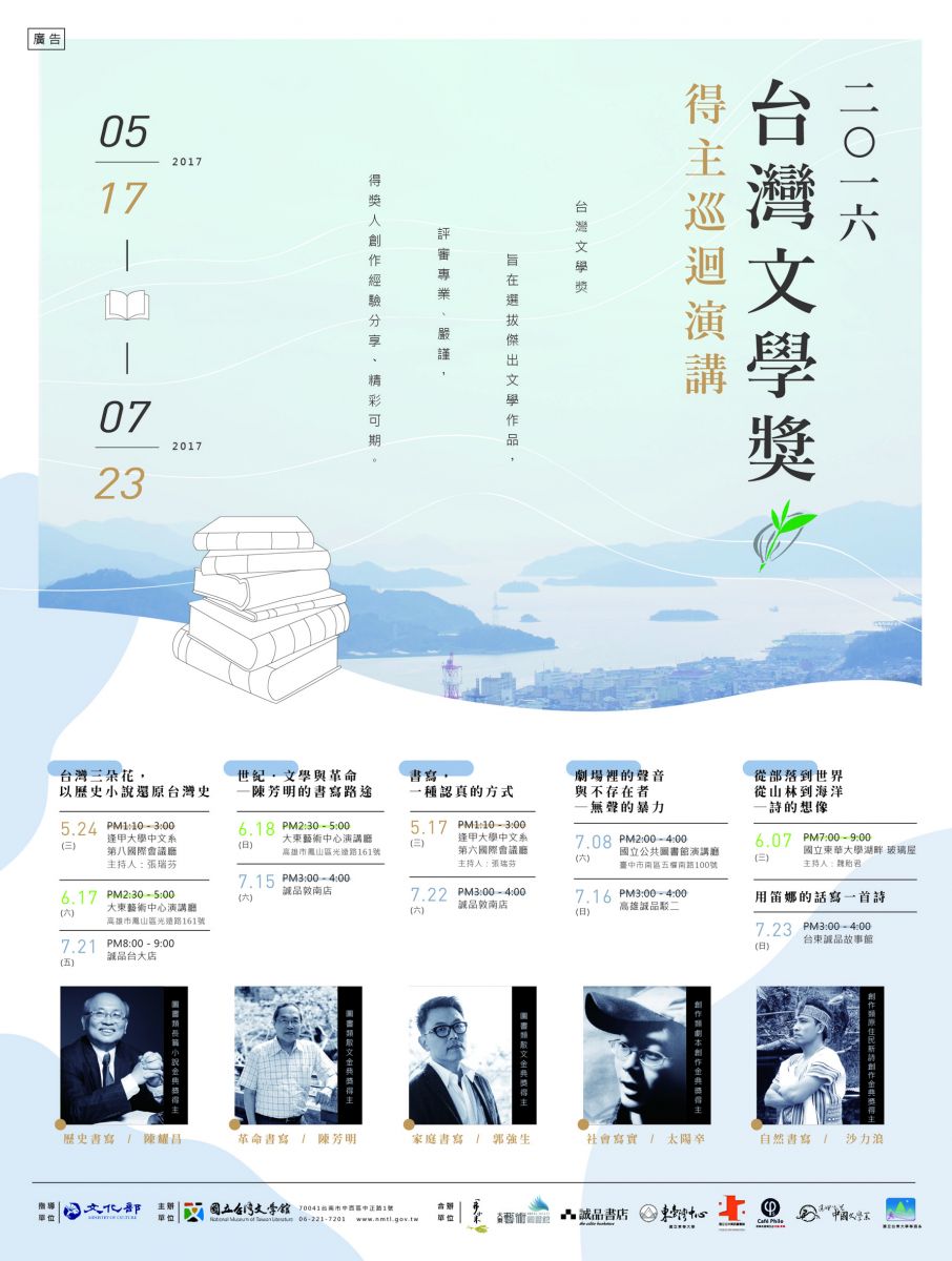 台灣文學獎2016得主巡迴開講 | 文章內置圖片