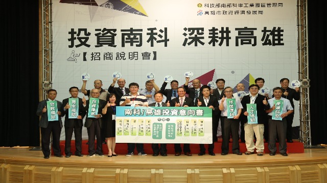 高市府攜手南科舉辦招商會 帶動南台灣科技業走向國際