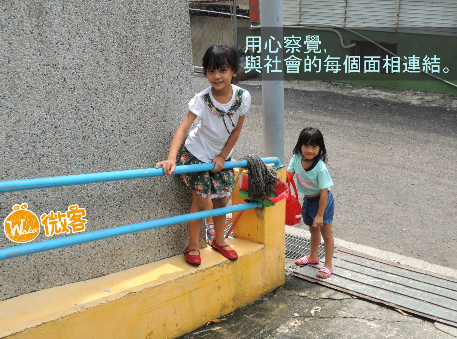 台灣/陪伴孩子揮出不一樣的夢想 | 文章內置圖片