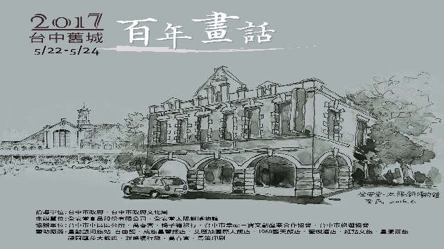 台中舊城再生 市府邀30位藝術家「以畫換宿」