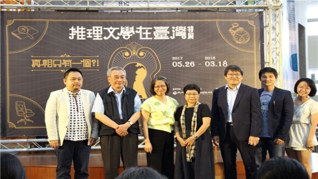 國立台灣文學館推理文學在台灣特展