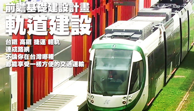 交通部啟動前瞻軌道計畫巡迴說明會，首場於臺南舉行