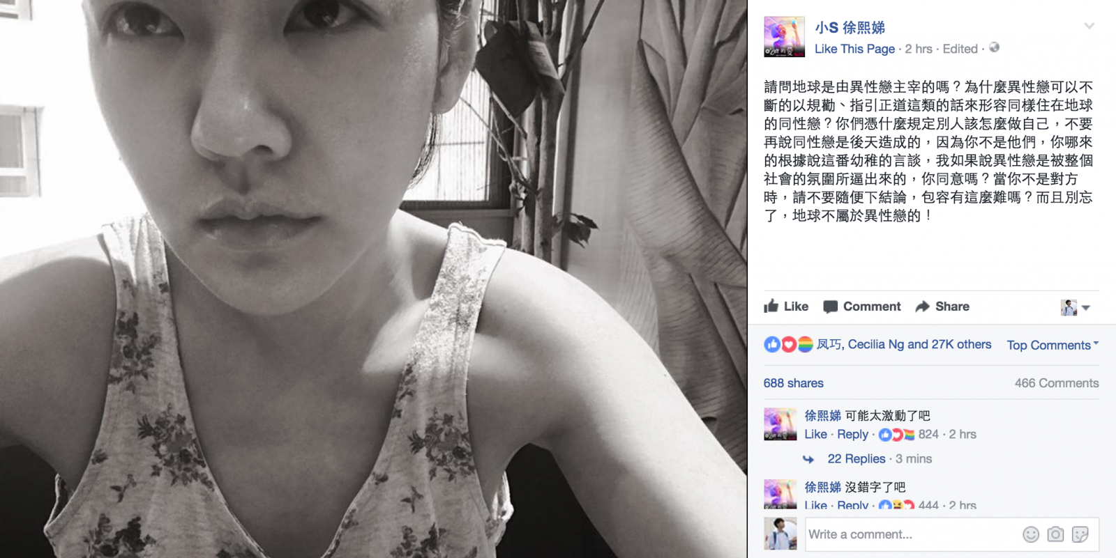 徐熙娣臉書挺同志 「地球不屬於異性戀者」 | 文章內置圖片