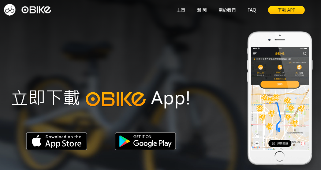 oBike好潮! 6月20日進駐新竹市 推App借還車 | 文章內置圖片