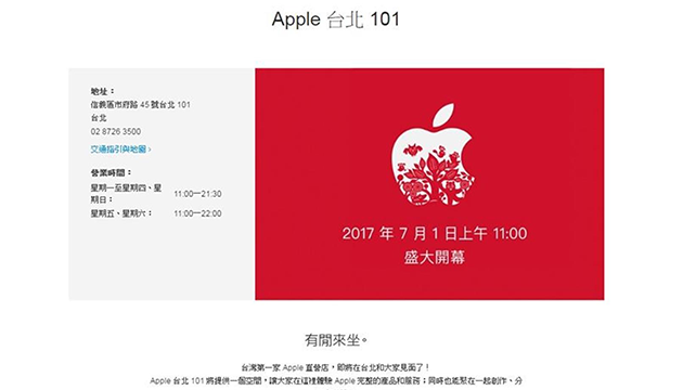 果迷福音! Apple Store蘋果直營店7月1日開幕! | 文章內置圖片