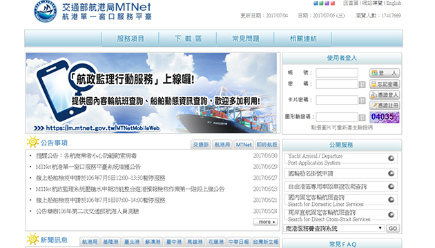 航港局MTNet及臺灣港務公司TPNet入口平臺整合了！
