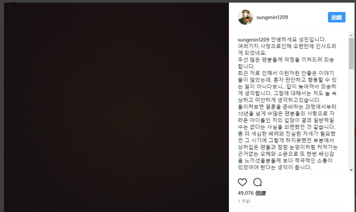 晟敏發文道歉 確定不參與SJ新專輯活動