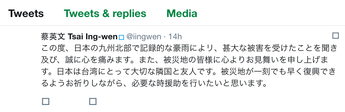 日本九州豪雨釀災 蔡總統推特貼文慰問 | 文章內置圖片