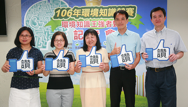 「106年環境知識競賽」7月10日開始報名