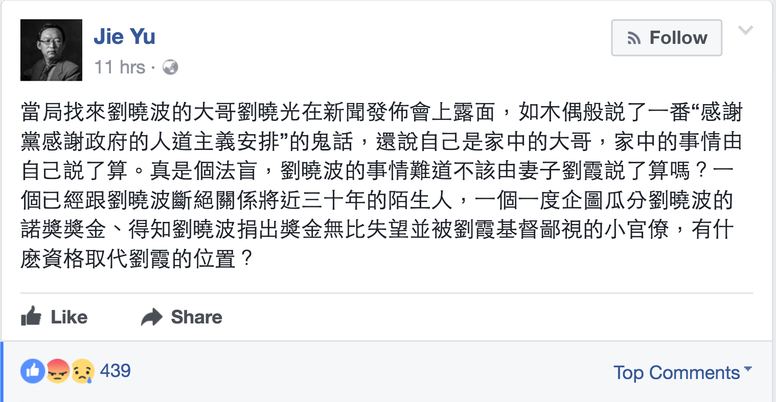 作家余杰脸书声援 痛批刘晓光无耻 | 文章内置图片