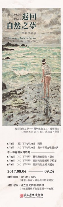 「返回自然之夢」—李賢文畫展 | 文章內置圖片