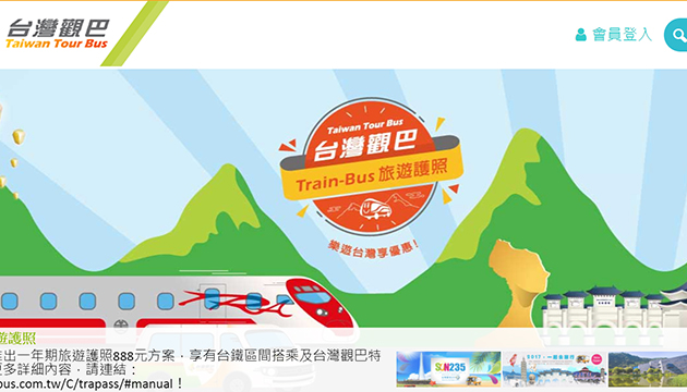 Train-Bus台灣觀巴旅遊護照行銷記者會