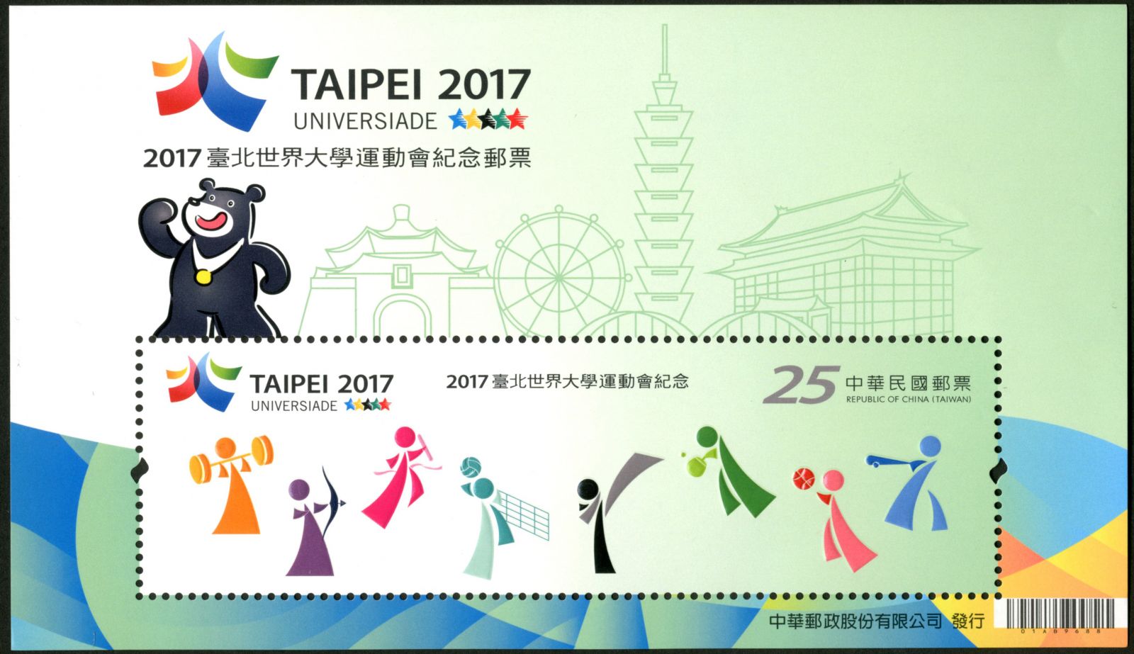 2017臺北世界大學運動會紀念郵票發行典禮 邀請民眾書寫集氣為中華健兒加油 | 文章內置圖片