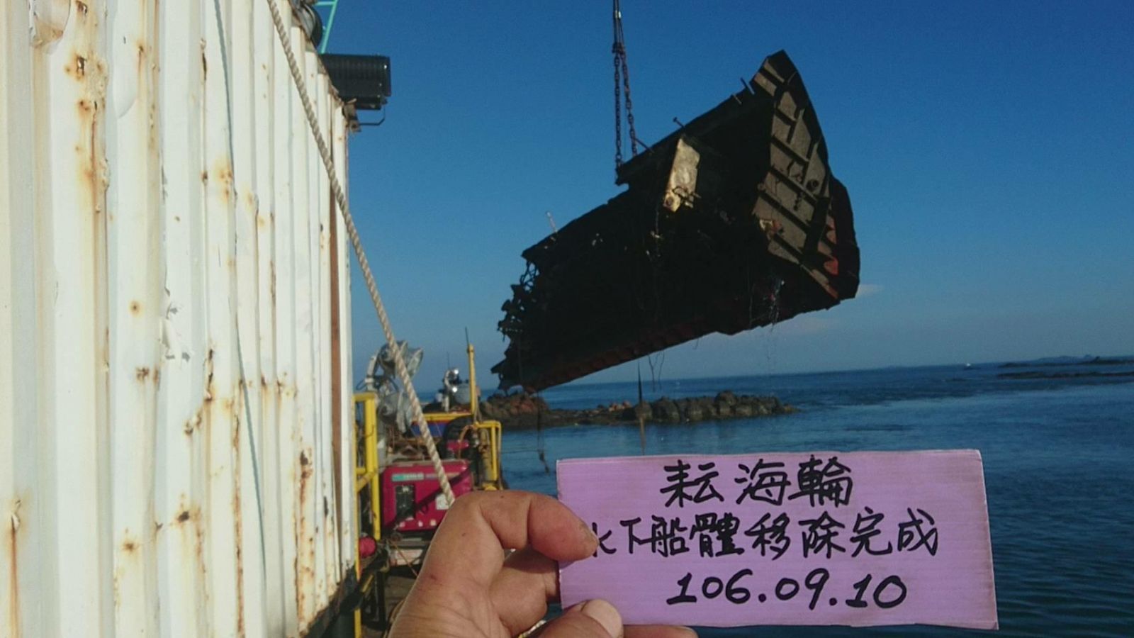  歷經18個月 澎湖海域紐埃籍耘海輪船骸終於順利移除完成 | 文章內置圖片