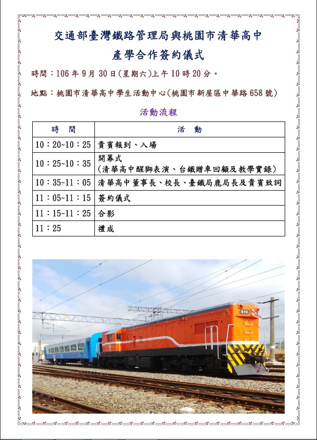  台鐵清華高中產學合作　共同培育鐵路車輛維修專才 | 文章內置圖片