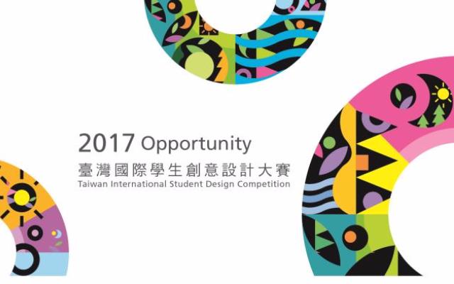 青年署「2017臺灣國際學生創意設計大賽」報名創新高！國際設計大師來開講 | 文章內置圖片