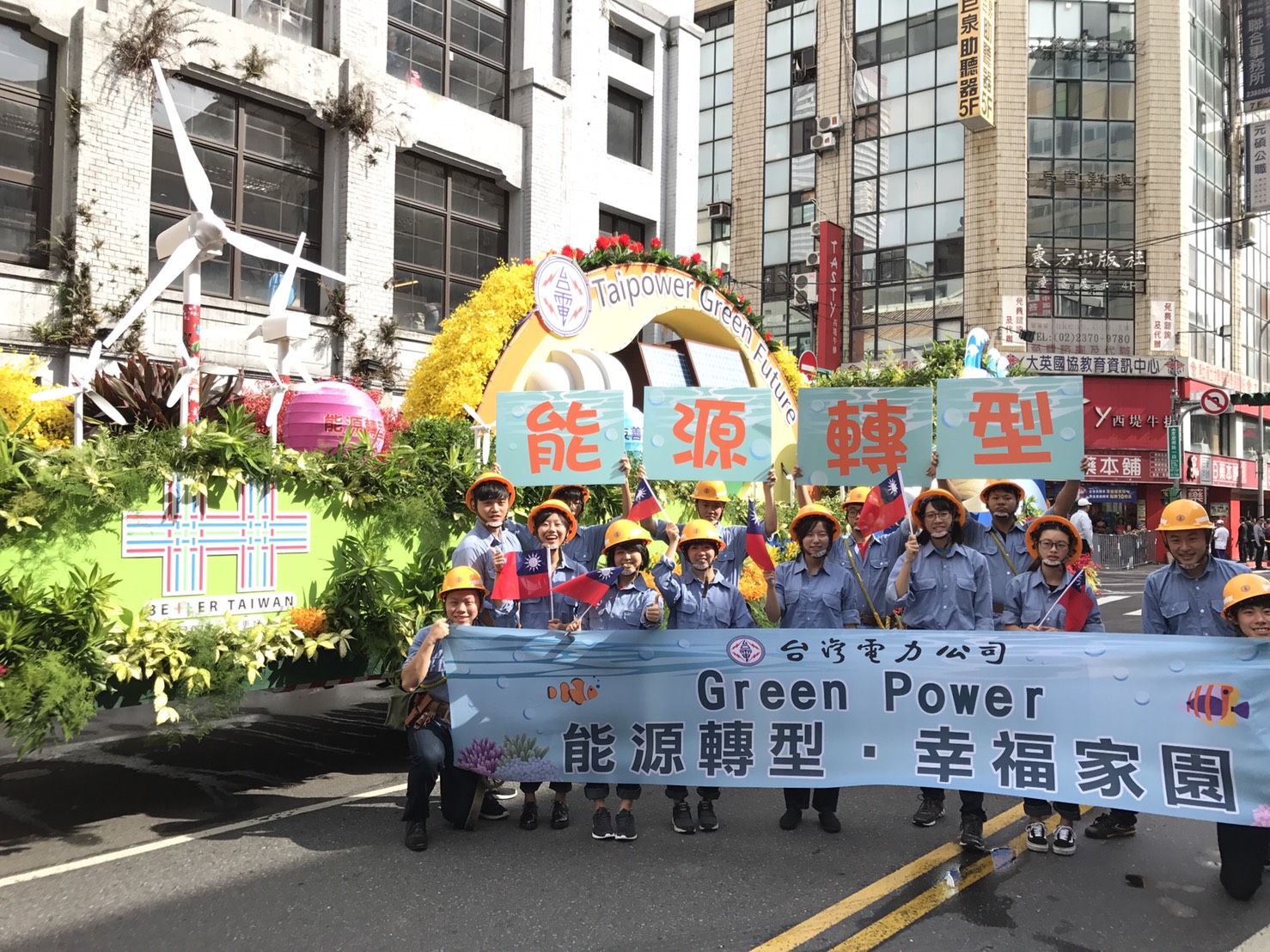 台電「能源轉型」造型花車超吸睛 慶賀中華民國106歲生日快樂 | 文章內置圖片